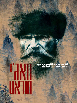 cover image of חאג'י מוראט